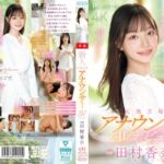 【元地方局アナ】田村香奈が魅せる「品格」と「解放」の境界線